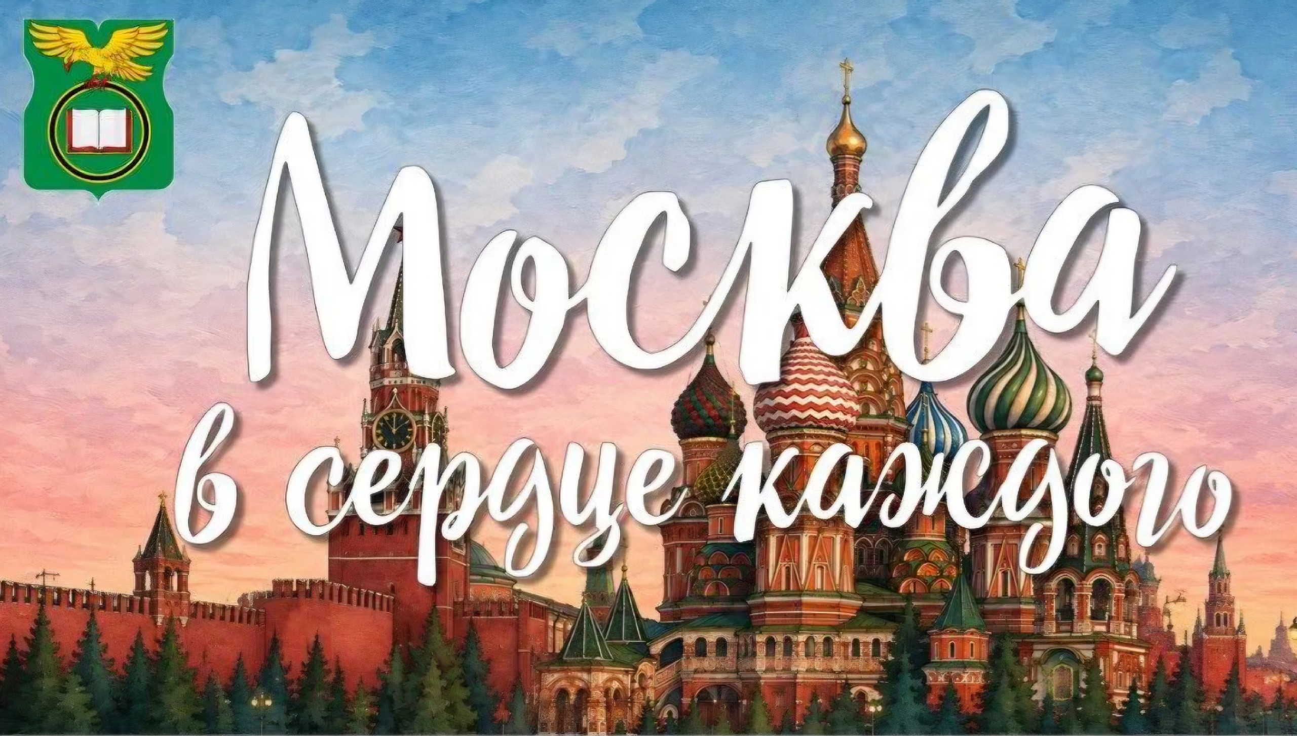 4 сентября в киноконцертном зале «Эльдар" аппарат Совета депутатов муниципального округа Обручевский организовал для...