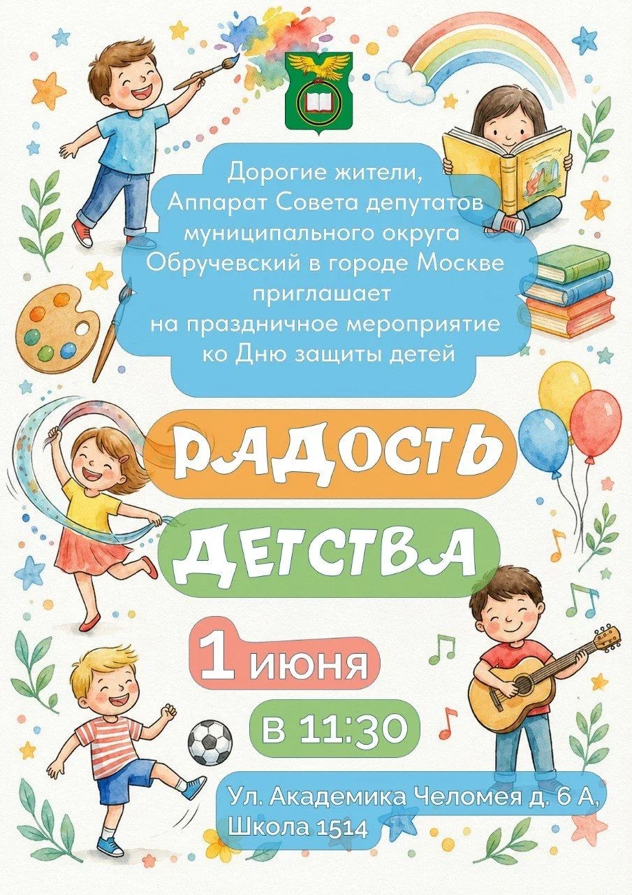 Праздничное мероприятие ко Дню защиты детей